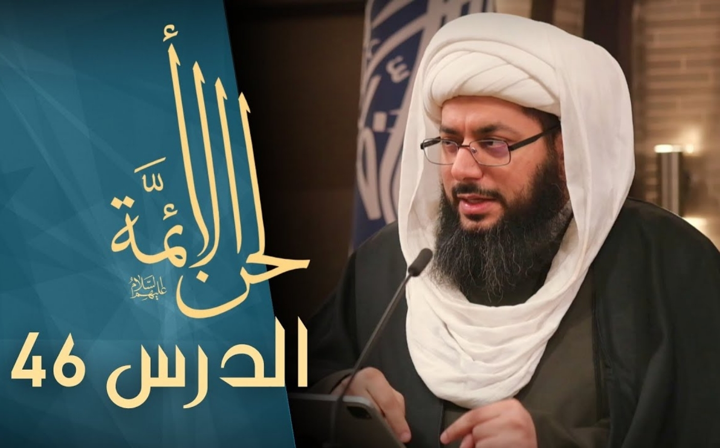 الدرس السادس والأربعون: في الكراهة ج4