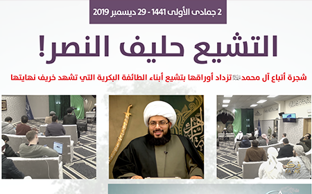 شجرة أتباع آل محمد عليهم السلام تزداد أوراقها بتشيع أبناء الطائفة البكرية التي تشهد خريف نهايتها